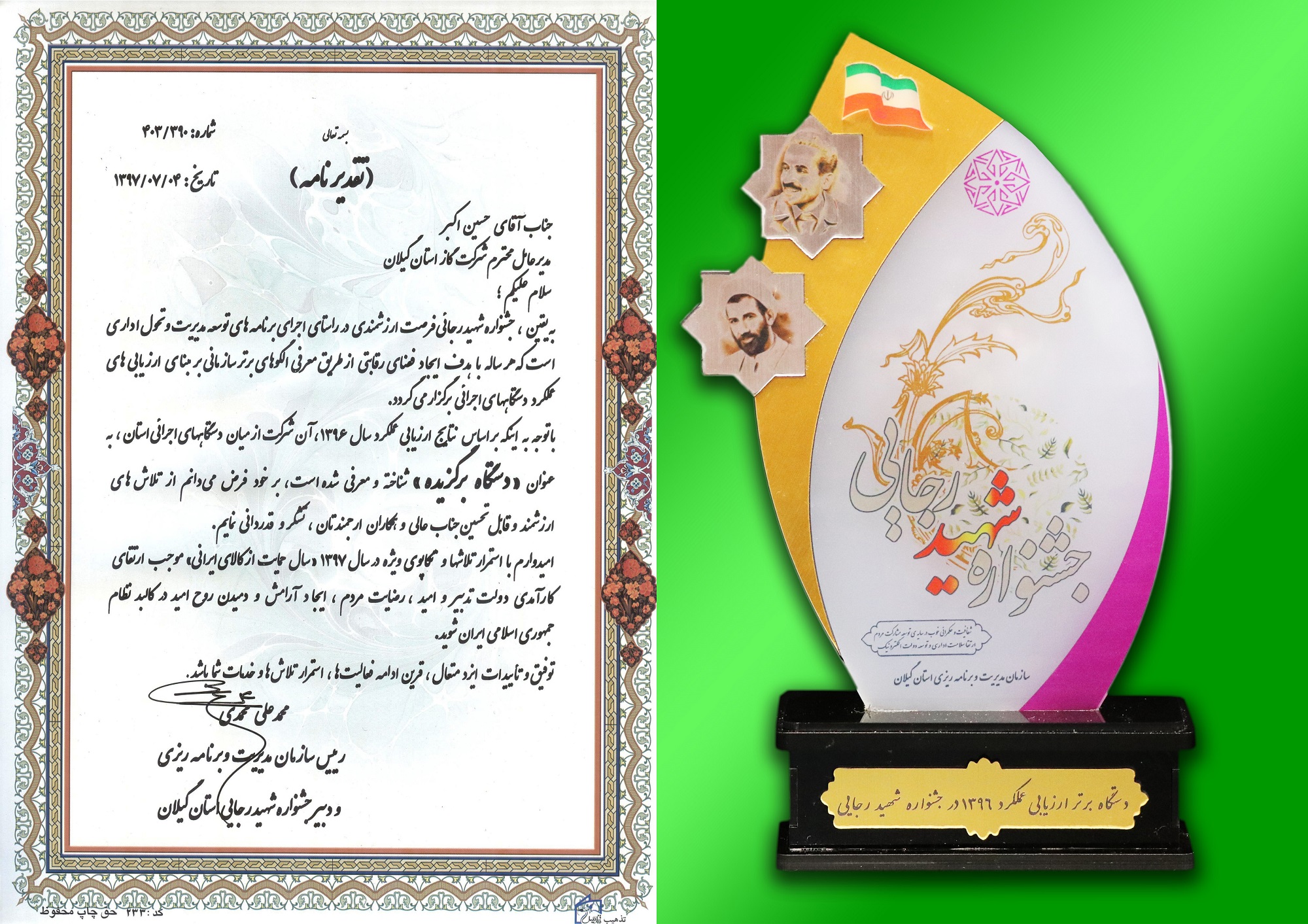 شرکت گاز استان گیلان دستگاه خدماتی برگزیده در جشنواره شهید رجائی