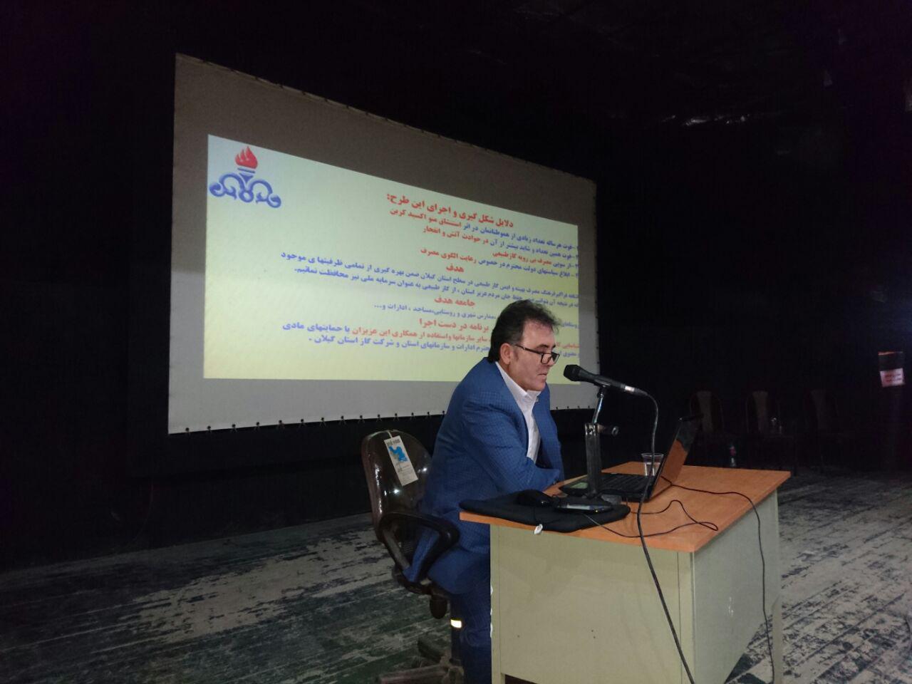 گزارش تصویری: برگزاری همایش مصرف بهینه و ایمن گاز طبیعی (طرح سفیران انرژی) در شهرستان شفت