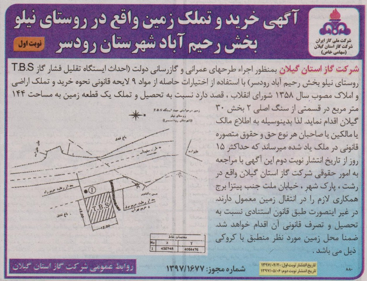آگهی خرید و تملک زمین  واقع در روستای نیلو از توابع رحیم آباد رودسر - 20 تیر