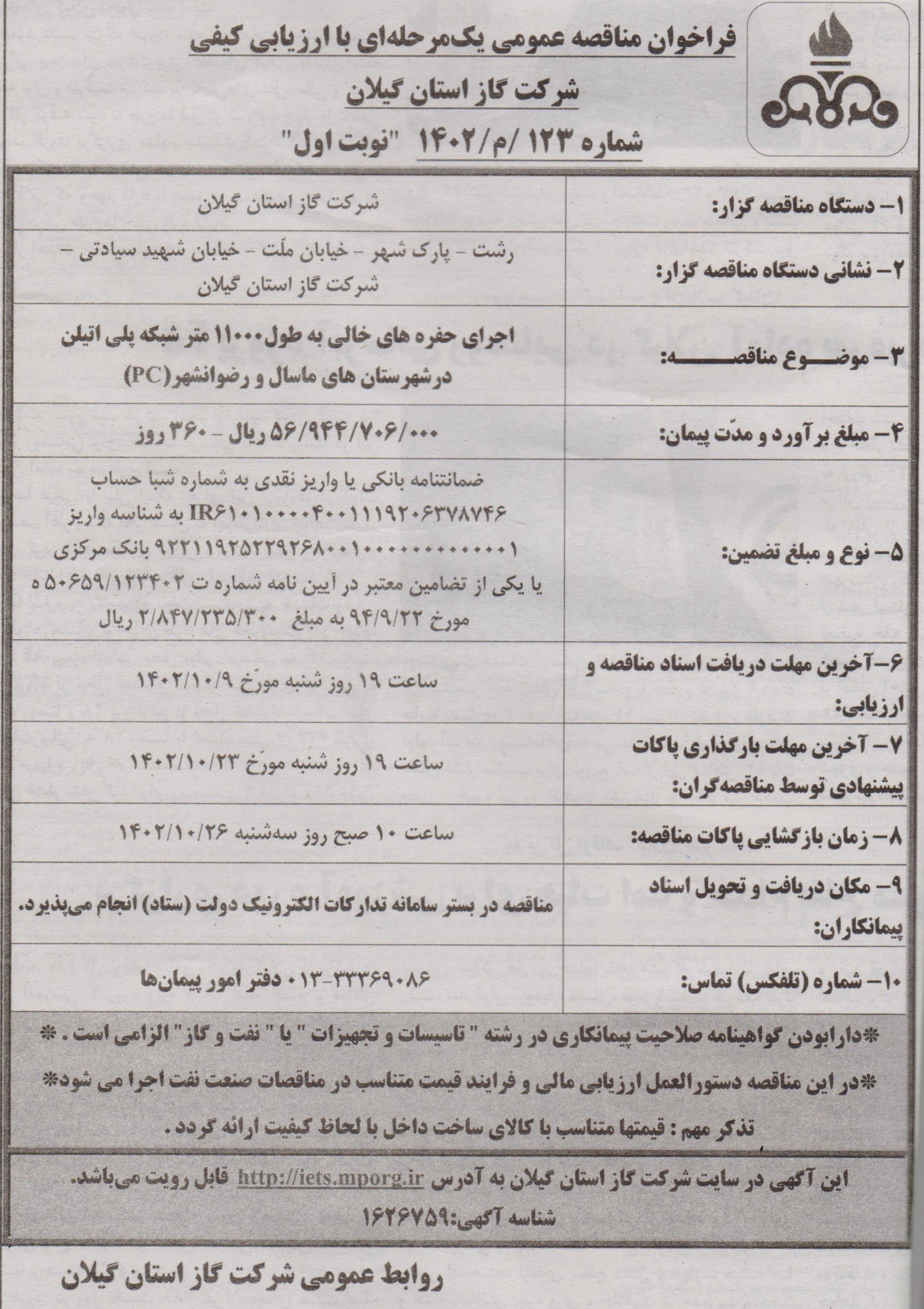 اجرای حفره های خالی شهرستان های ماسال و رضوانشهر - 6 دی 1402