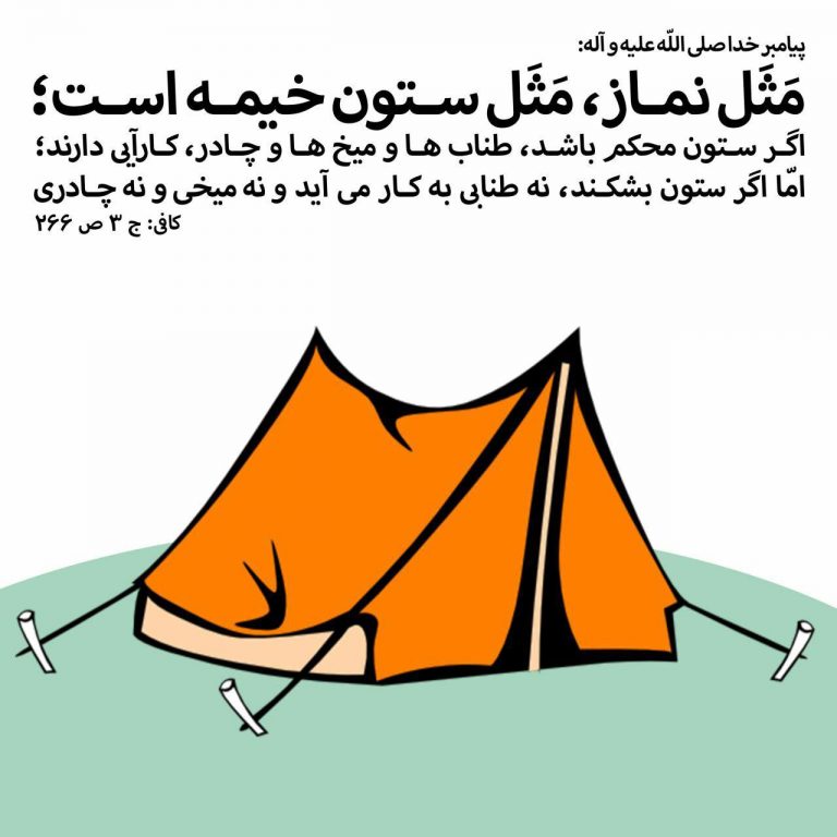 عکس نوشته - اهمیت نماز