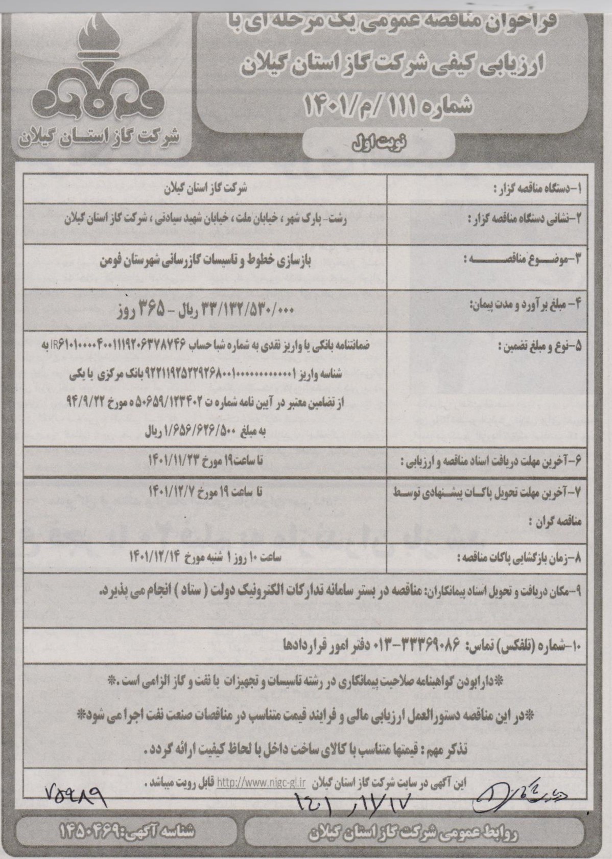 بازسازی خطوط و تاسیسات گازرسانی شهرستان فومن - 18 بهمن 1401