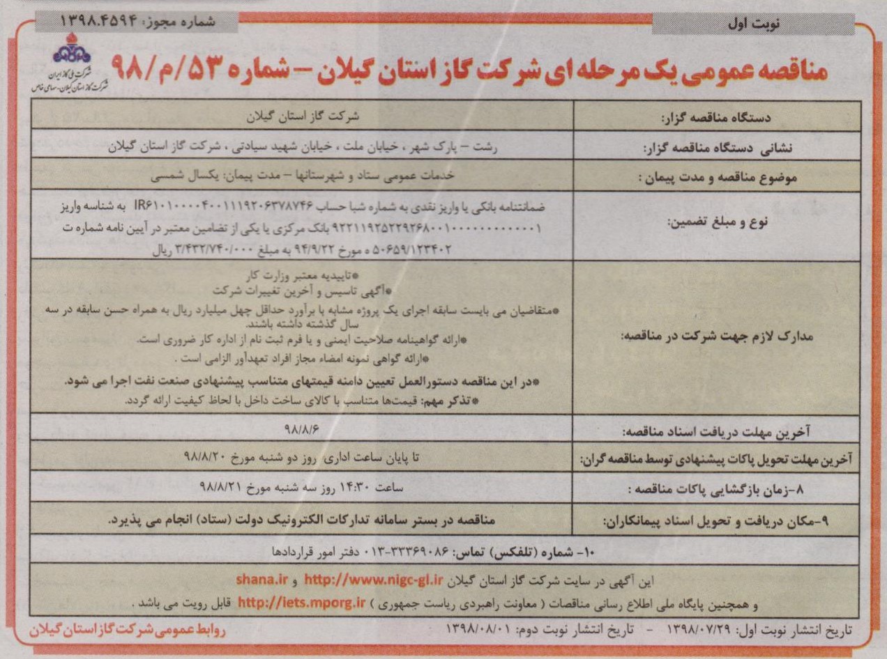 خدمات عمومی ستاد و شهرستان ها - 29 مهر