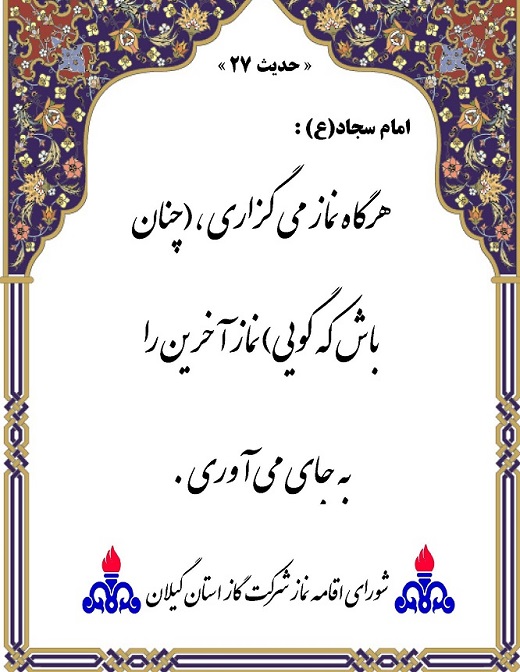 حدیث هفته بیست و هفتم