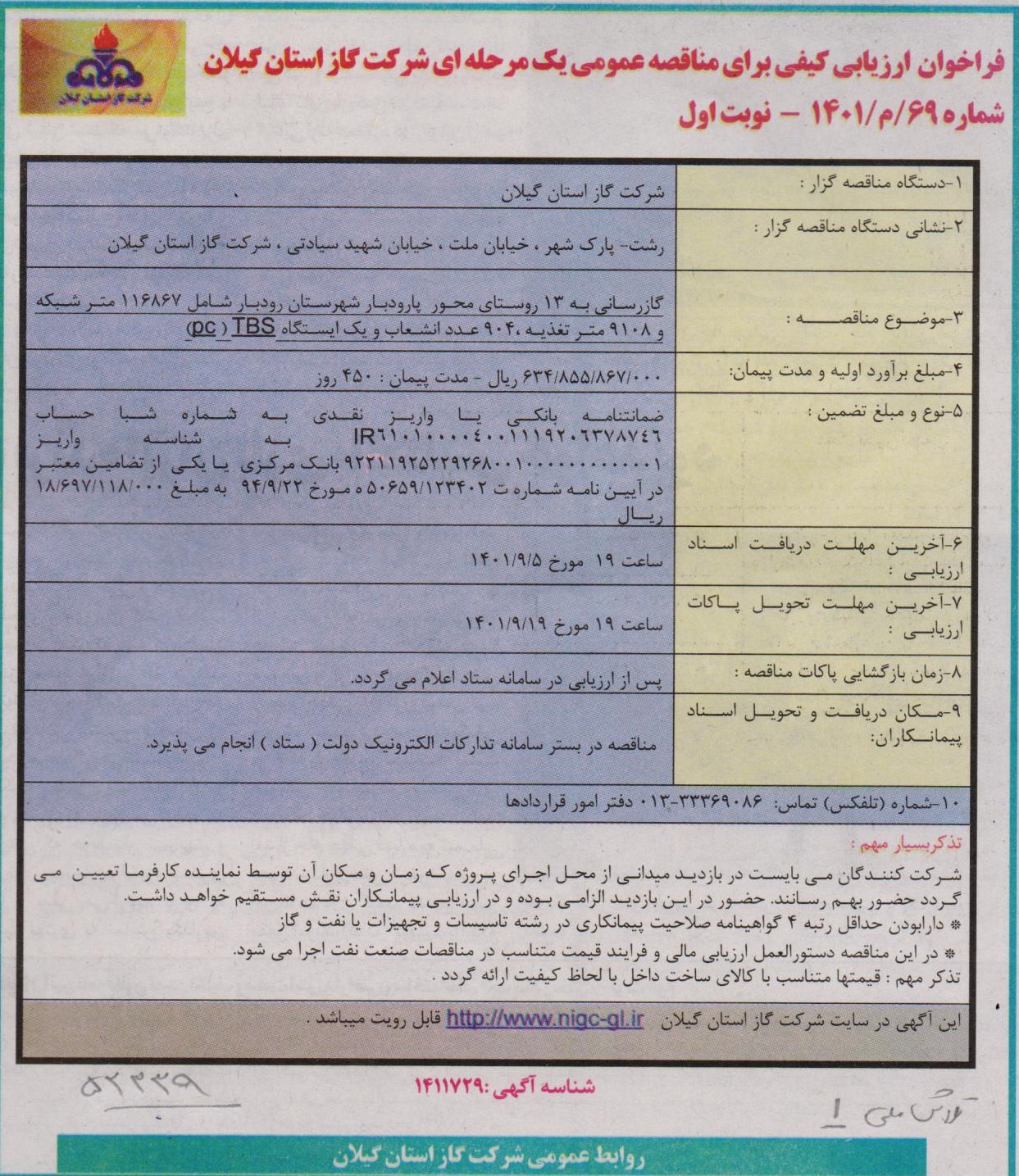 گازرسانی به 13 روستای محور پارودبار شهرستان رودبار - 29 آبان 1401