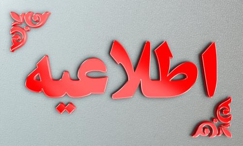 اطلاعیه  فوری شرکت گاز گیلان درخصوص عدم مراجعه مامورین قرائت کنتور به منازل مشترکین