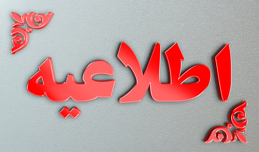 اطلاعیه  فوری شرکت گاز گیلان درخصوص عدم مراجعه مامورین قرائت کنتور به منازل مشترکین