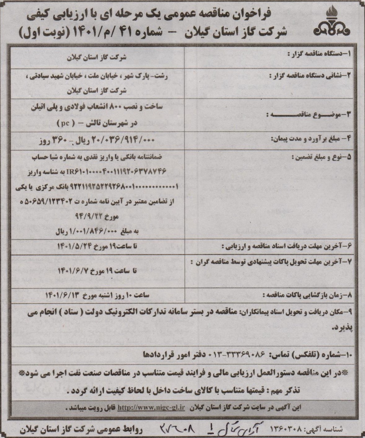 ساخت و نصب 800 انشعاب فولادی و پلی اتیلن در شهرستان تالش - 19 مرداد 1401