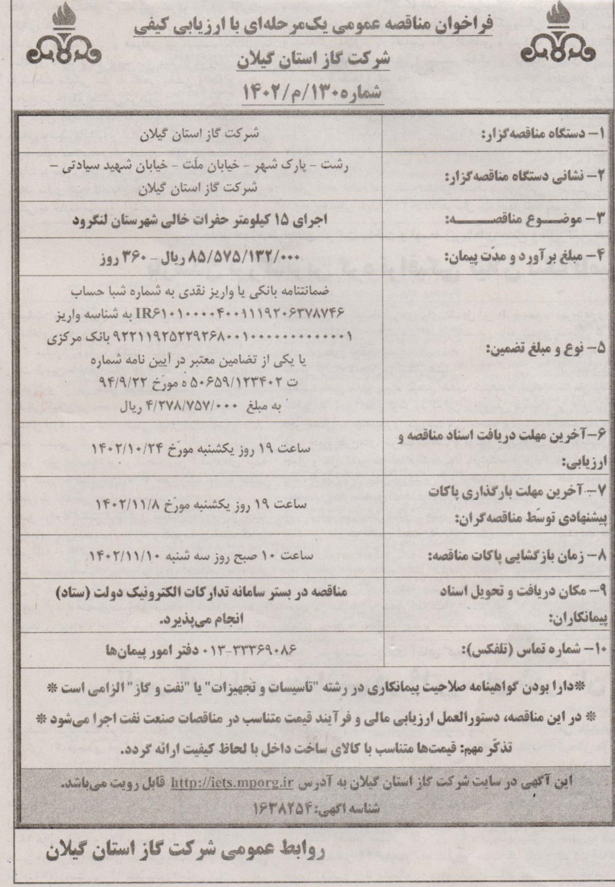 اجرای 15 کیلومتر حفرات خالی شهرستان لنگرود - 23 دی 1402