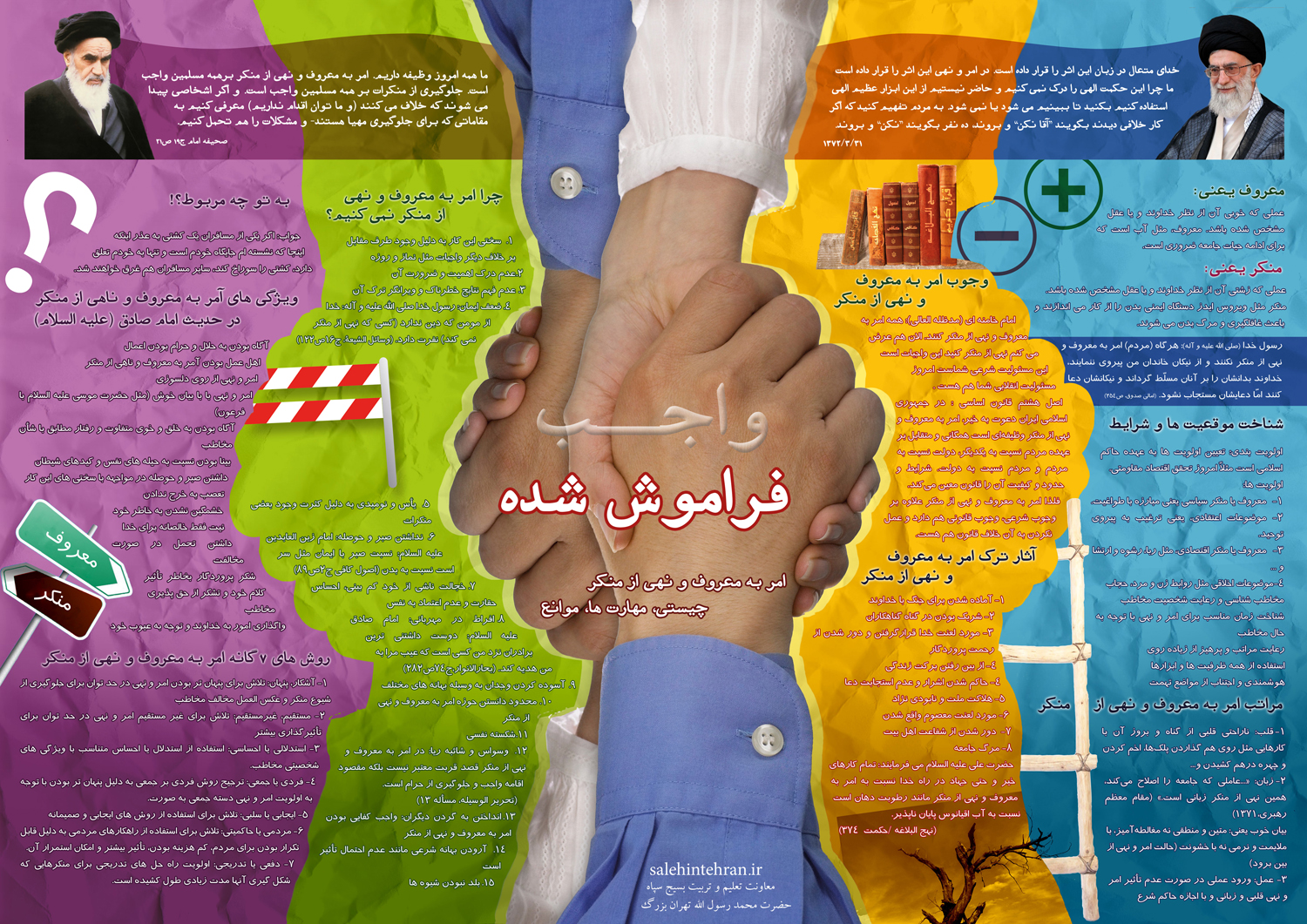 واجب فراموش شده