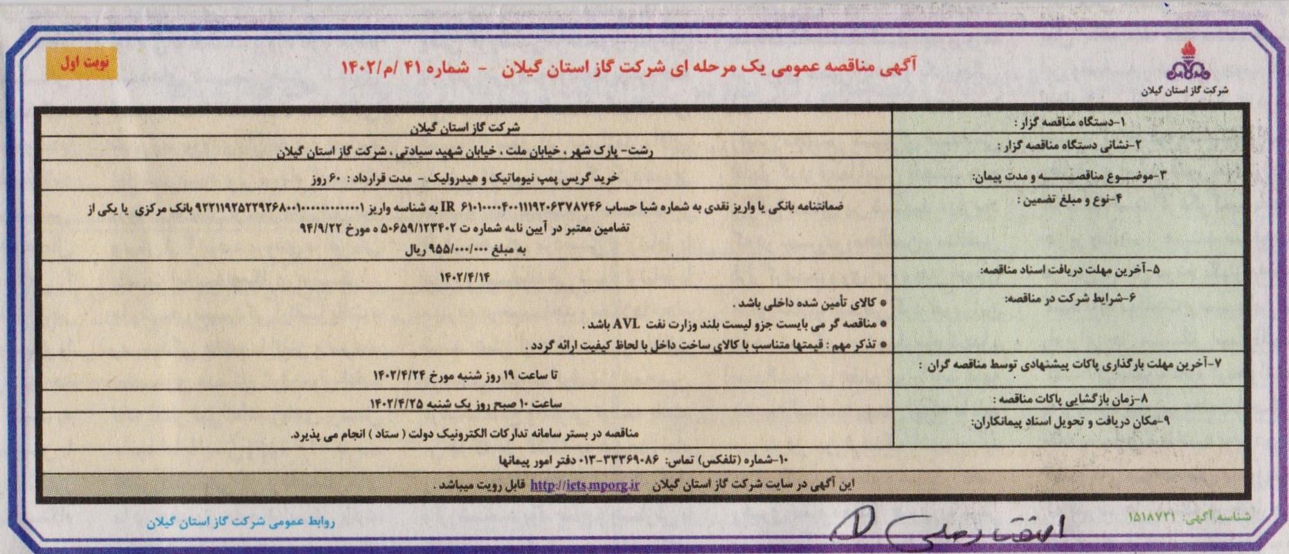 خرید گریس پمپ نیوماتیک و هیدرولیک - 7 تیرماه 1402