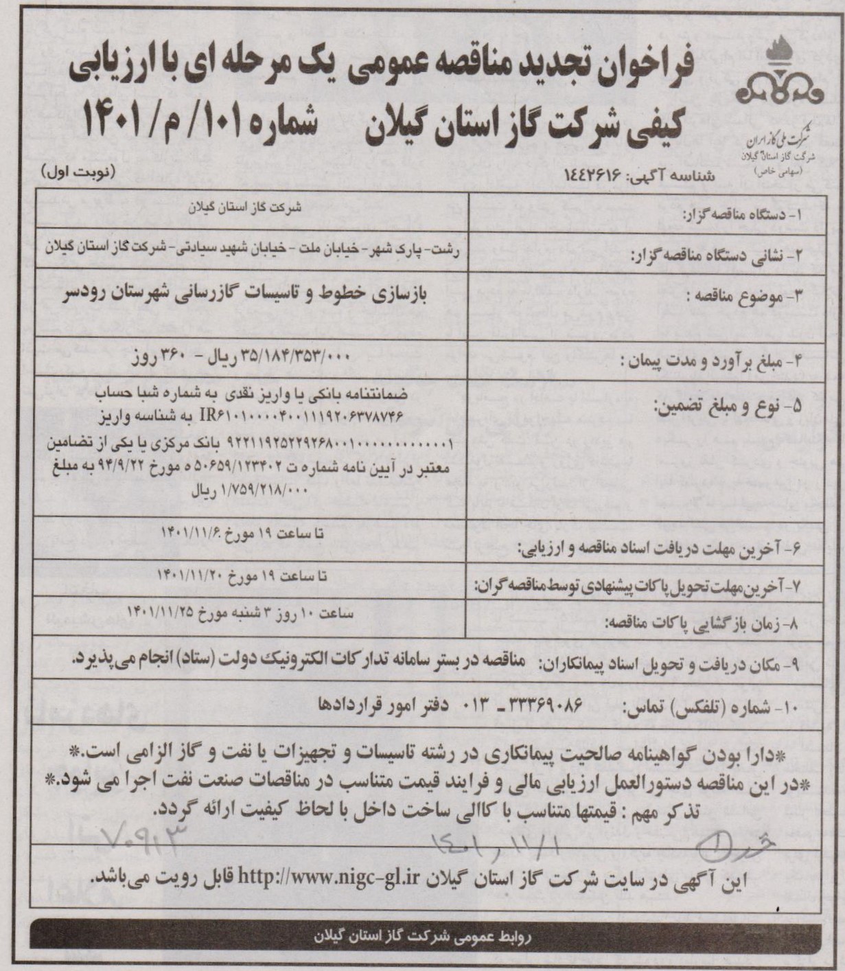 بازسازی خطوط و تاسیسات گازرسانی شهرستان رودسر - 1 بهمن 1401
