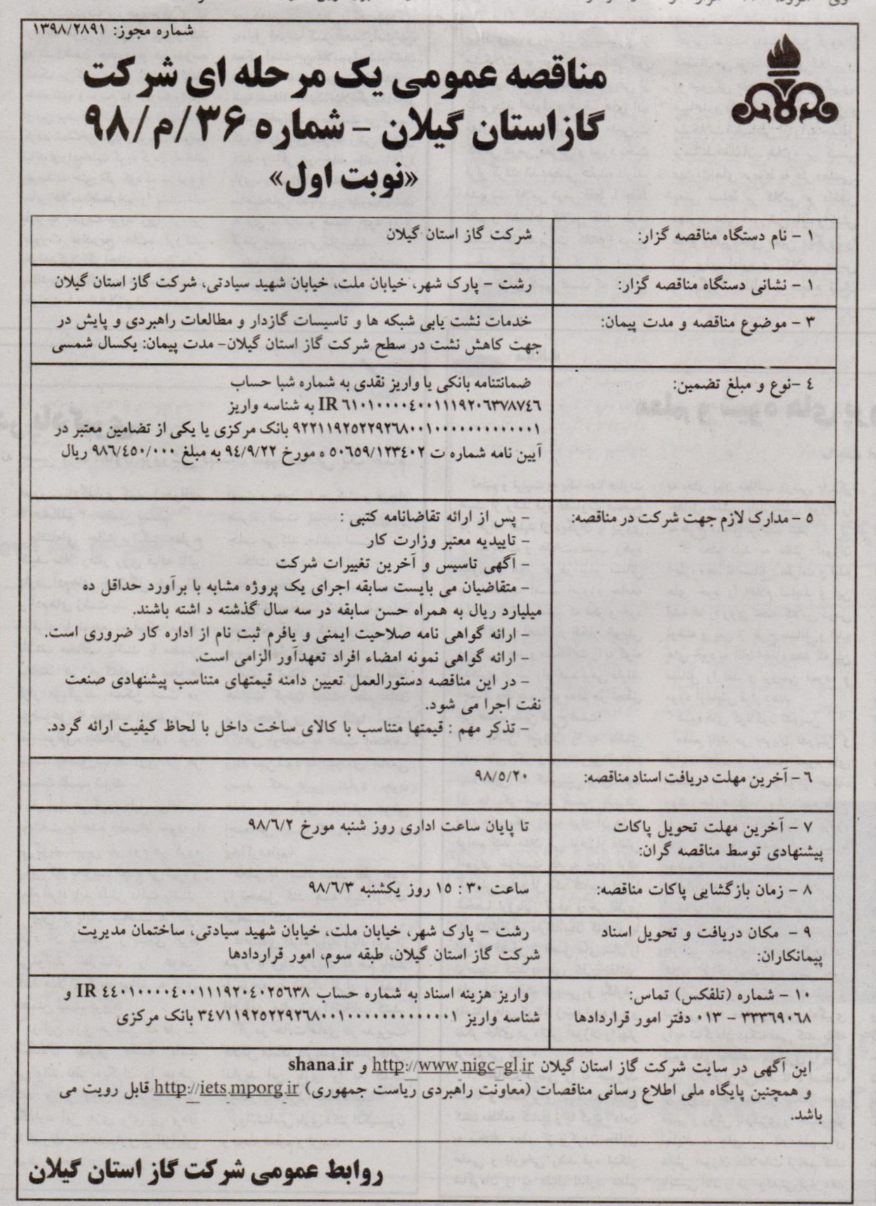 خدمات نشت یابی شبکه ها و تاسیسات گازدار و مطالعات راهبردی  و پایش درجهت کاهش نشت در سطح شرکت گاز استان گیلان  - 20 مرداد