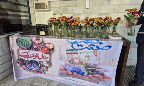 در آخرین روز کاری در سال 1403 شرکت گاز با اهدای گل به کارکنان خود، روز ملی شدن صنعت نفت را گرامی و به پیشواز نوروز و سال جدید رفت.
