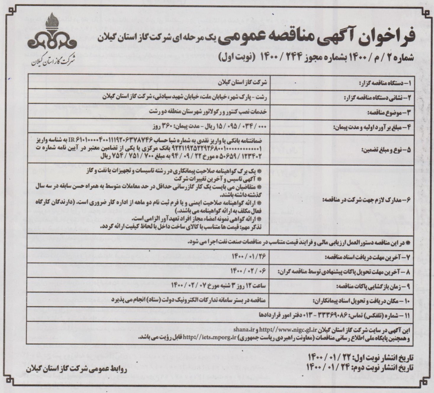 خدمات نصب کنتور و رگولاتور منطقه 2 شهرستان رشت  - 23 فروردین 1400