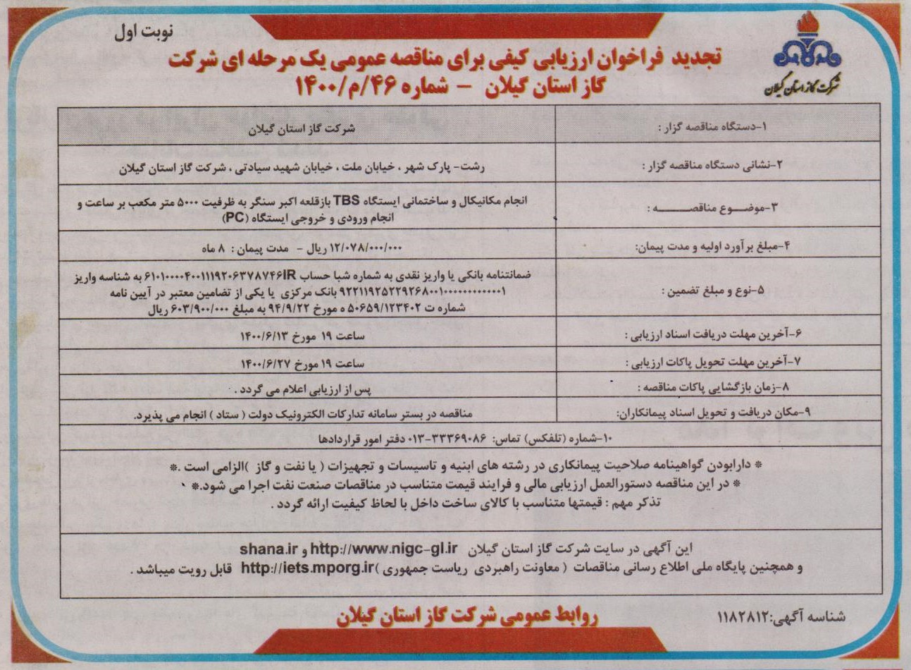 انجام مکانیکال و ساختمانی ایستگاه TBS بازقلعه اکبر سنگر و انجام ورودی و خروجی ایستگاه - 14 شهریور 1400