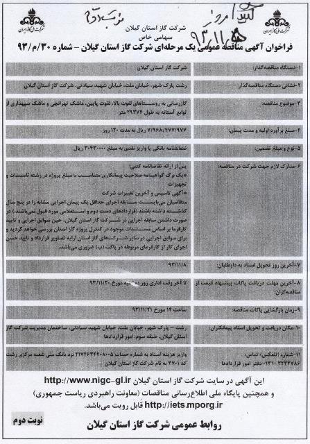 گازرسانی به روستاهای لفوت بالا، لفوت پایین، ماشک تهرانچی و ماشک سپهداری از توابع آستانه به طول 29374 متر 93/11/5