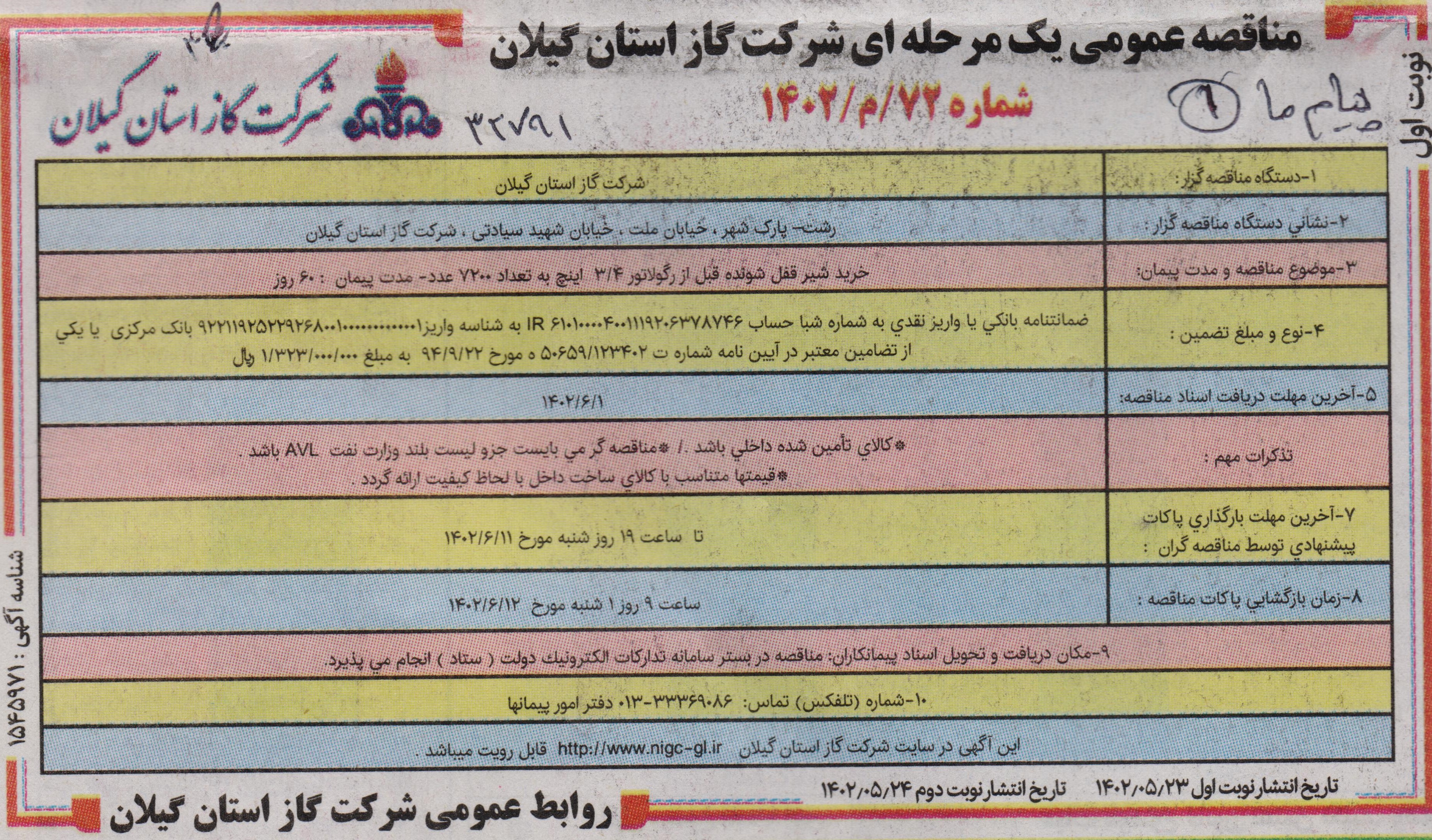 خرید شیر قفل شونده قبل از رگولاتور - 28 مرداد 1402