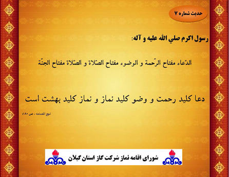 حدیث هفته هفتم