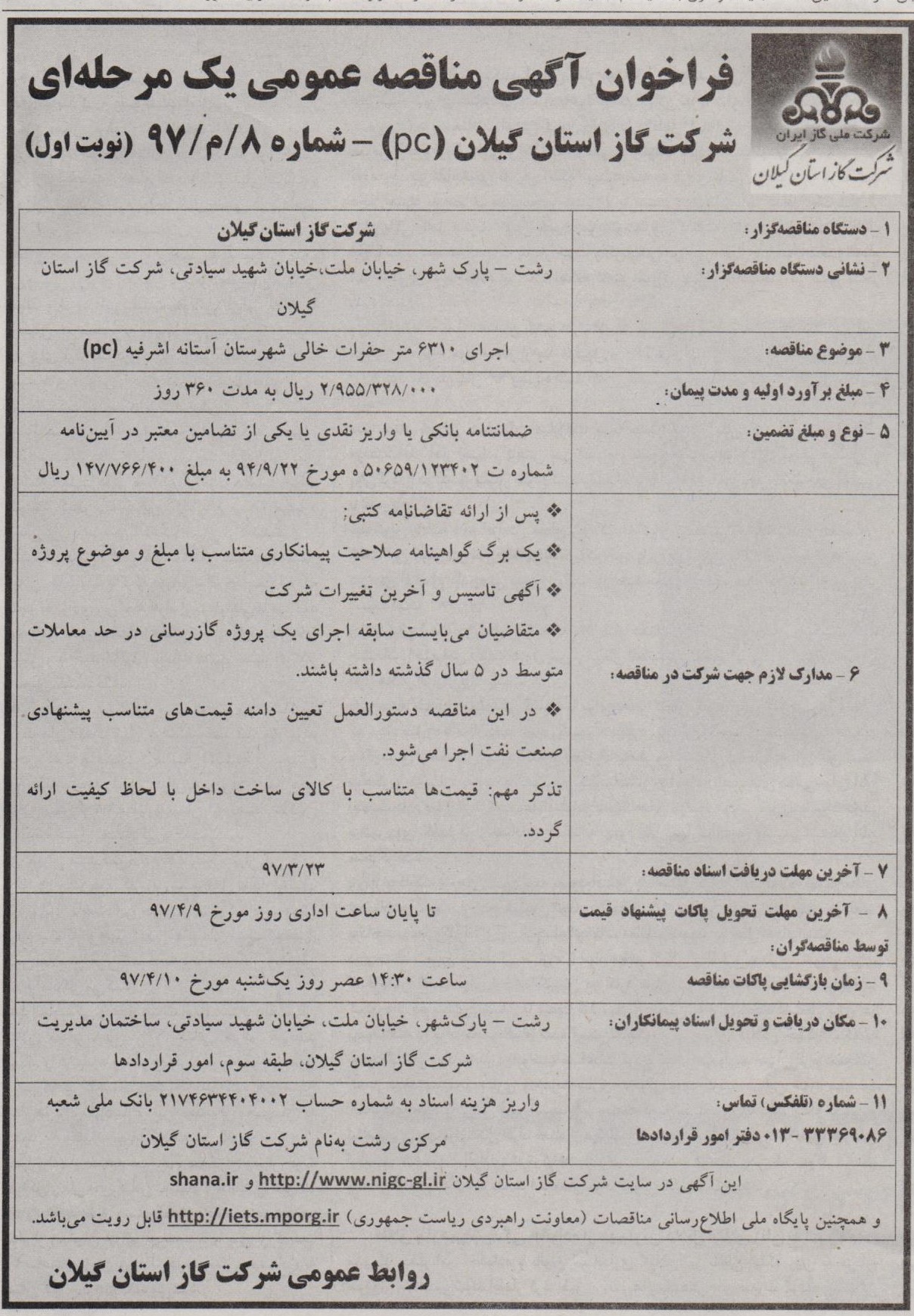 اجرای 6310 متر حفرات خالی شهرستان آستانه اشرفیه (pc) - نهم خرداد