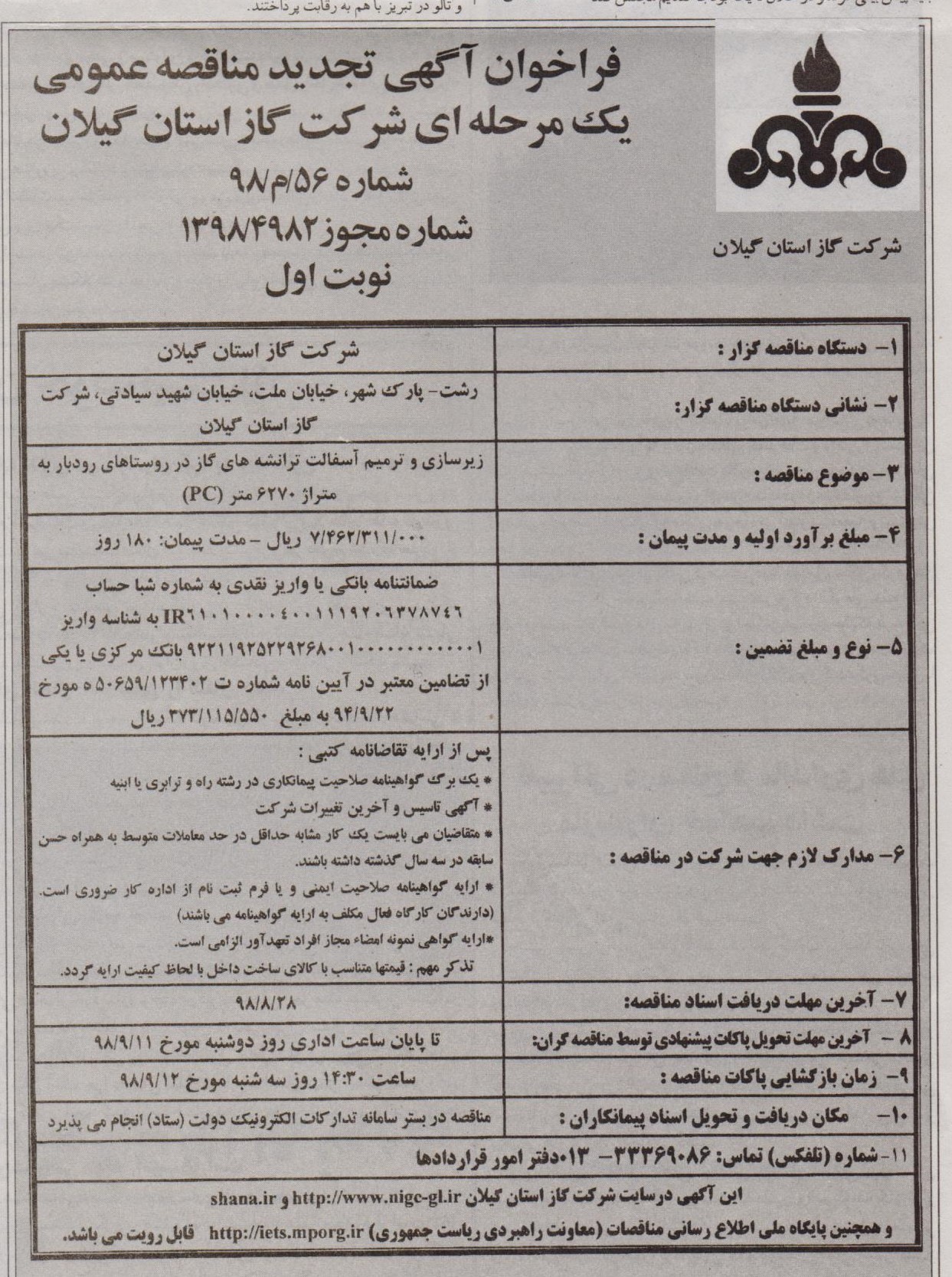 زیرسازی و ترمیم آسفالت تراشه های گاز در روستاهای رودبار به متراژ 6270 متر - 20 آبان