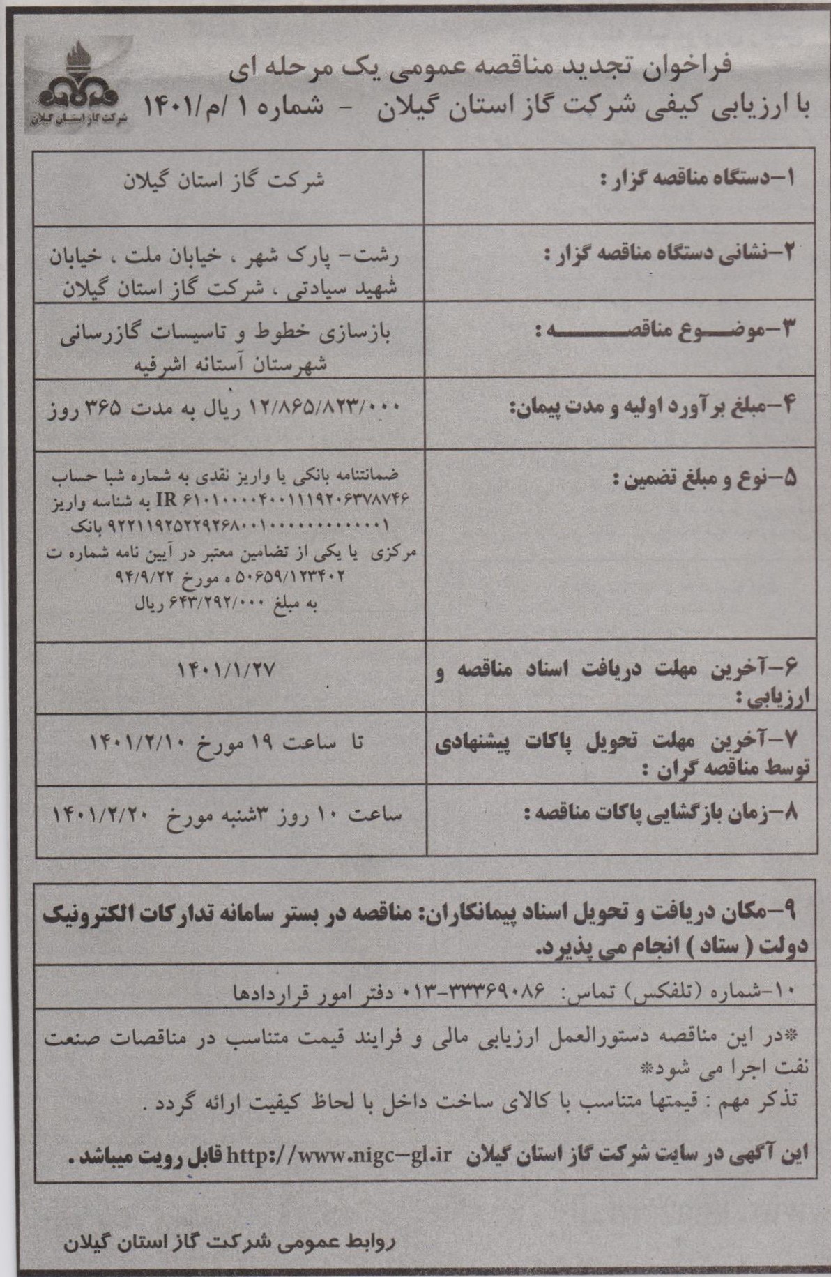 بازسازی خطوط و تاسیسات گازرسانی شهرستان آستانه اشرفیه - 24 فروردین 1401