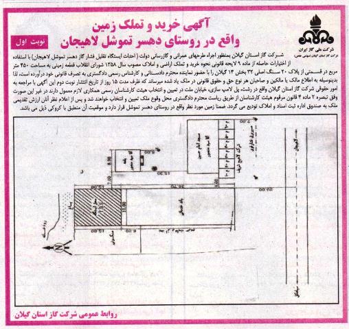 آگهی خرید و تملک زمین در روستای دهسر تموشل لاهیجان 94/10/29