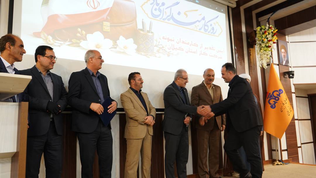 دانائی در آئین تجلیل از کارمندان نمونه شرکت گاز گیلان:سرمایه انسانی اخلاق‌مدار و متخصص، ضامن ارتقای کیفیت خدمت‌رسانی است