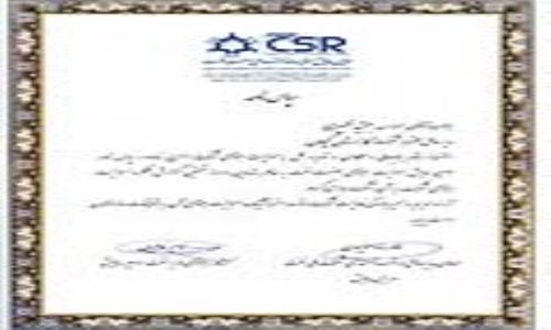 شرکت گاز استان گیلان تقدیرنامه مسؤولیت های اجتماعی را دریافت کرد