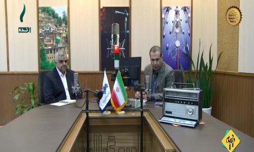 صحبت های مسعود برادران نصیری مدیرعامل شرکت گاز گیلان در برنامه رادیویی تلویزیونی دریچه