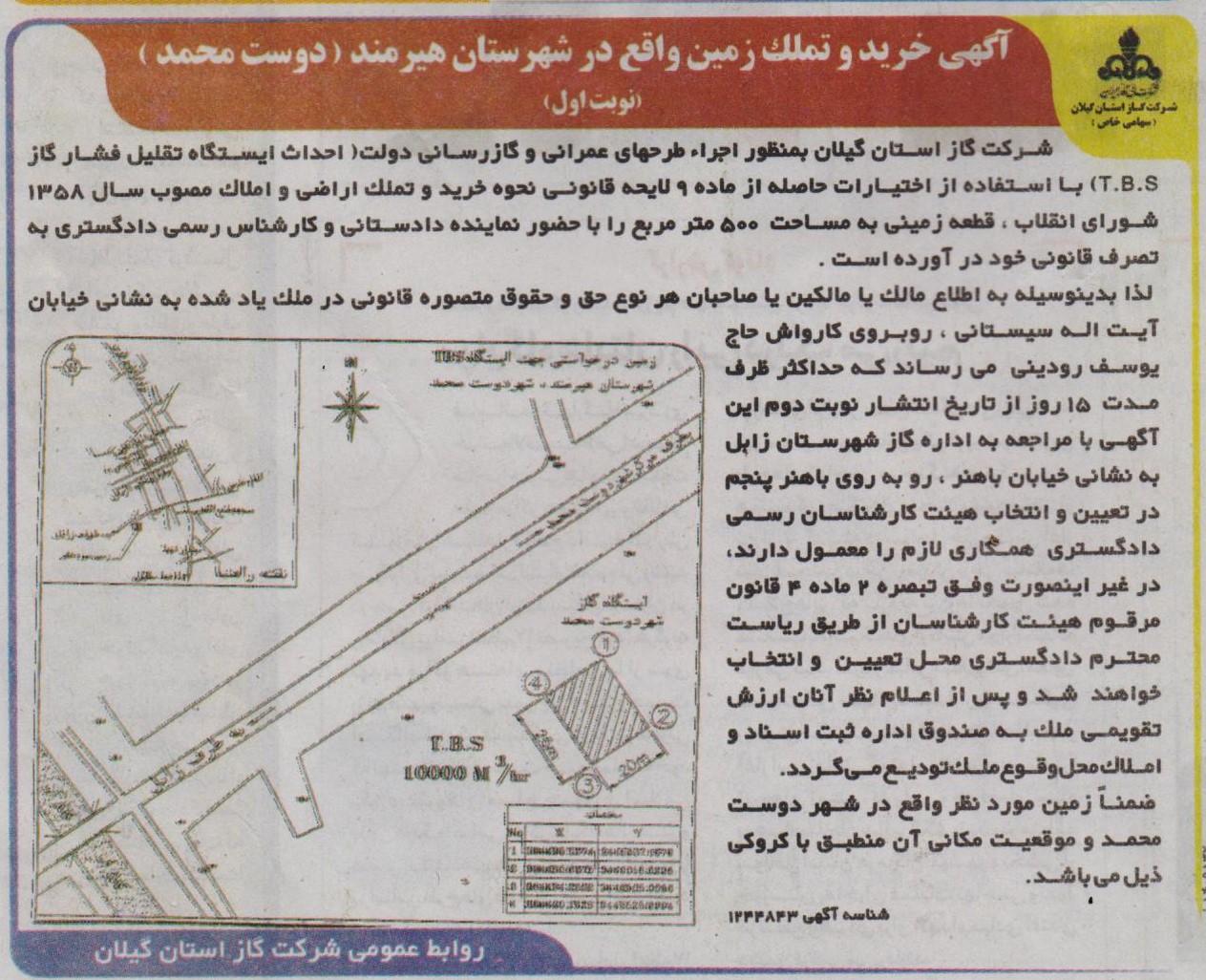 خرید و تملک زمین واقع در شهرستان هیرمند(دوست محمد) استان سیستان و بلوچستان - 30 آذر 1400