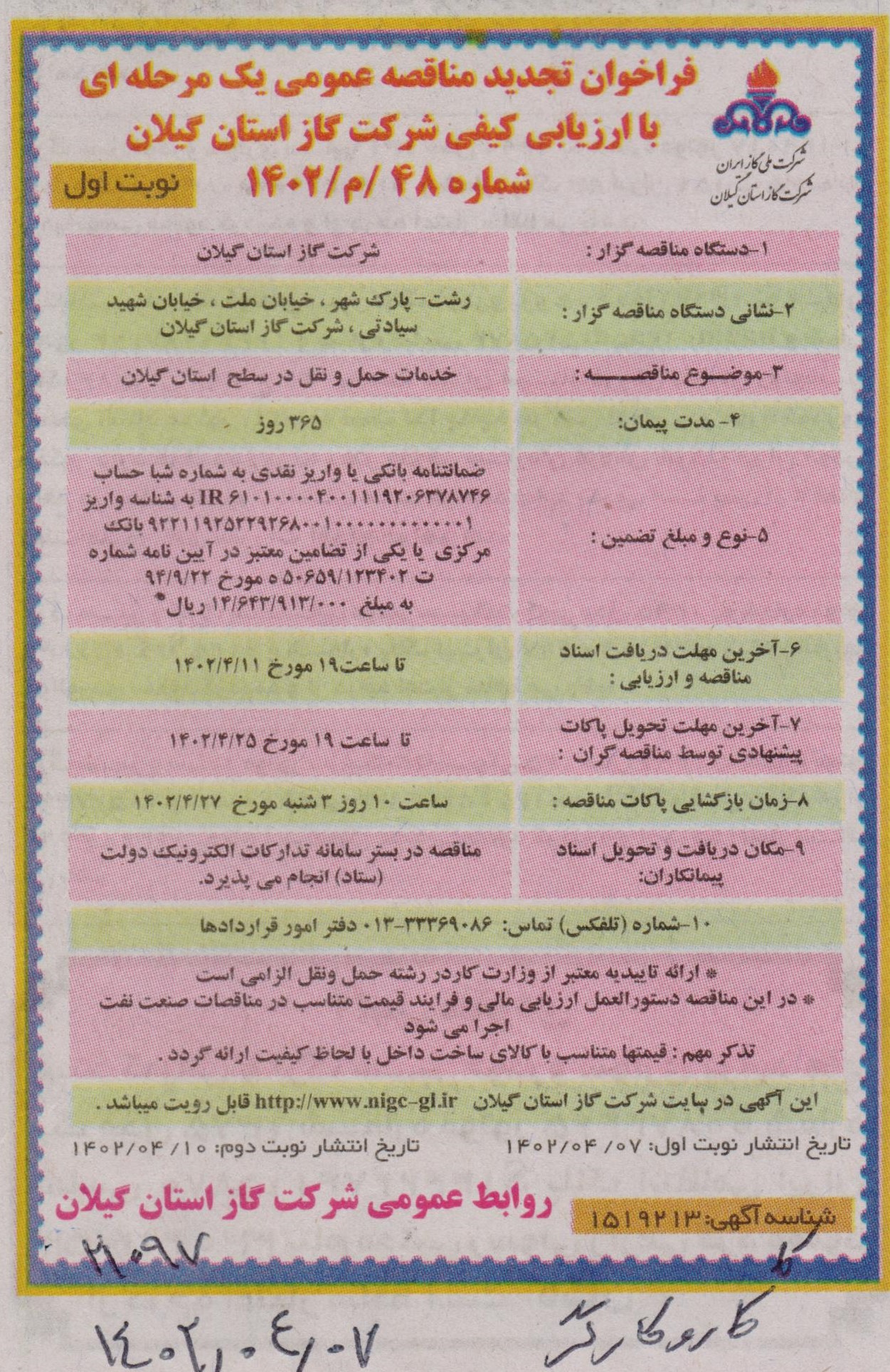 خدمات حمل و نقل در سطح استان گیلان - 12 تیر 1402