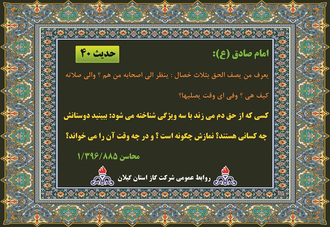 حدیث هفته چهلم