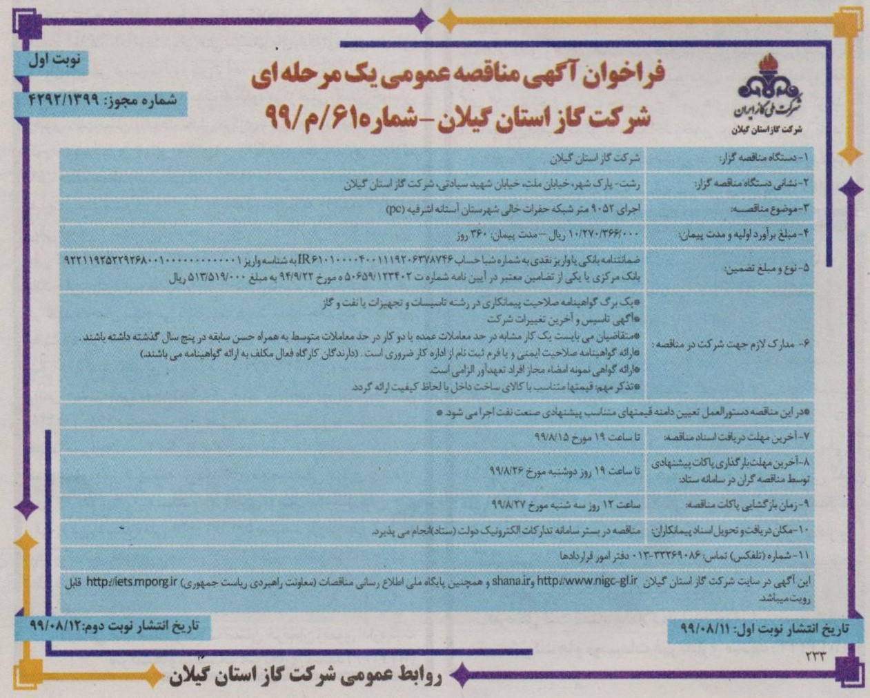 اجرای 9052 متر شبکه حفرات خالی شهرستان آستانه اشرفیه - 11 آبان 99