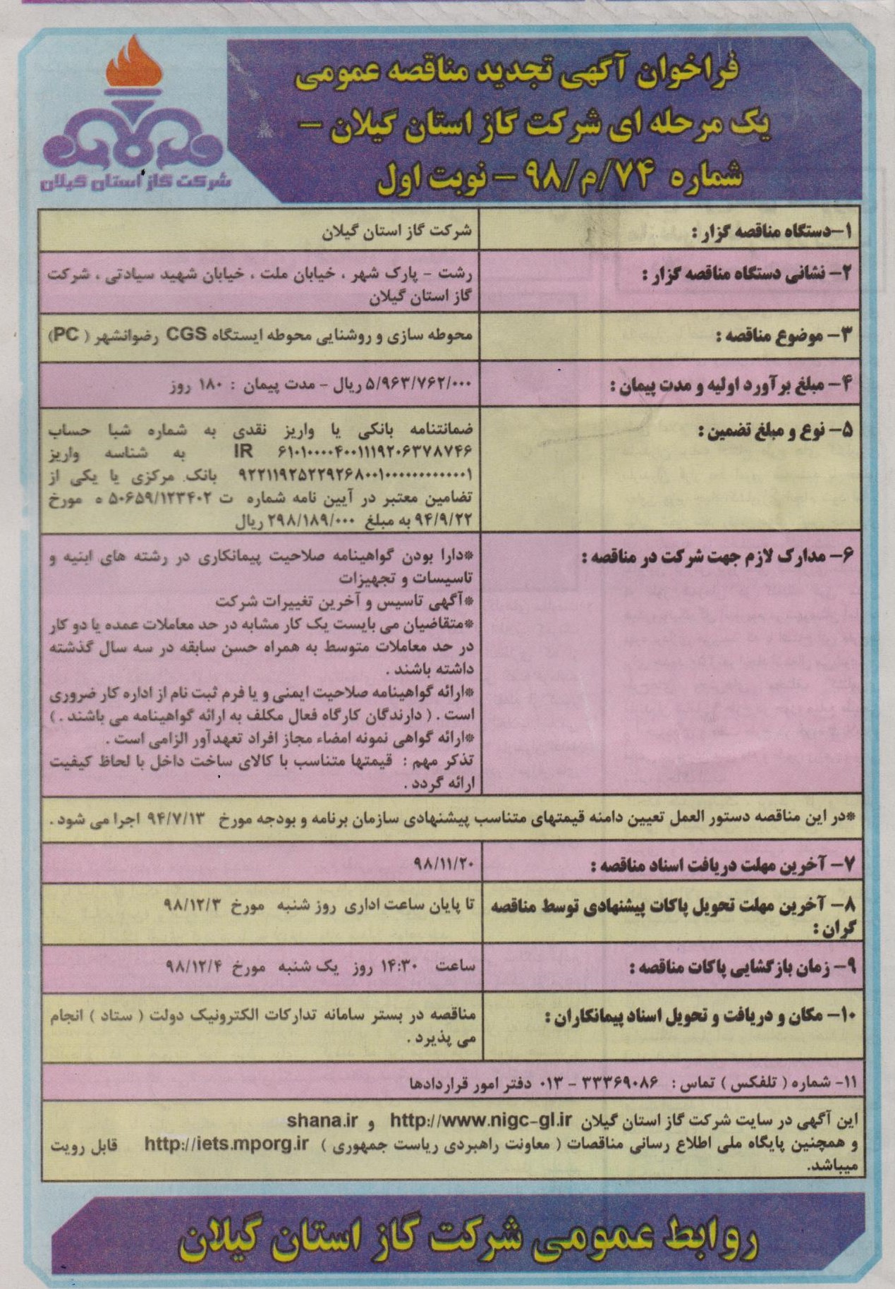 محوطه سازی و روشنایی محوطه ایستگاه CGS رضوانشهر - 16 بهمن