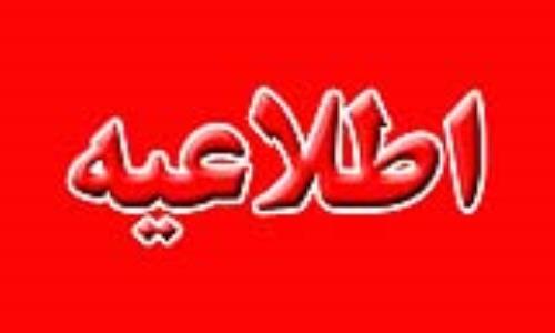 اطلاعیه شرکت گاز استان گیلان درخصوص انتشار بوی گاز در سطح شهر رشت 
