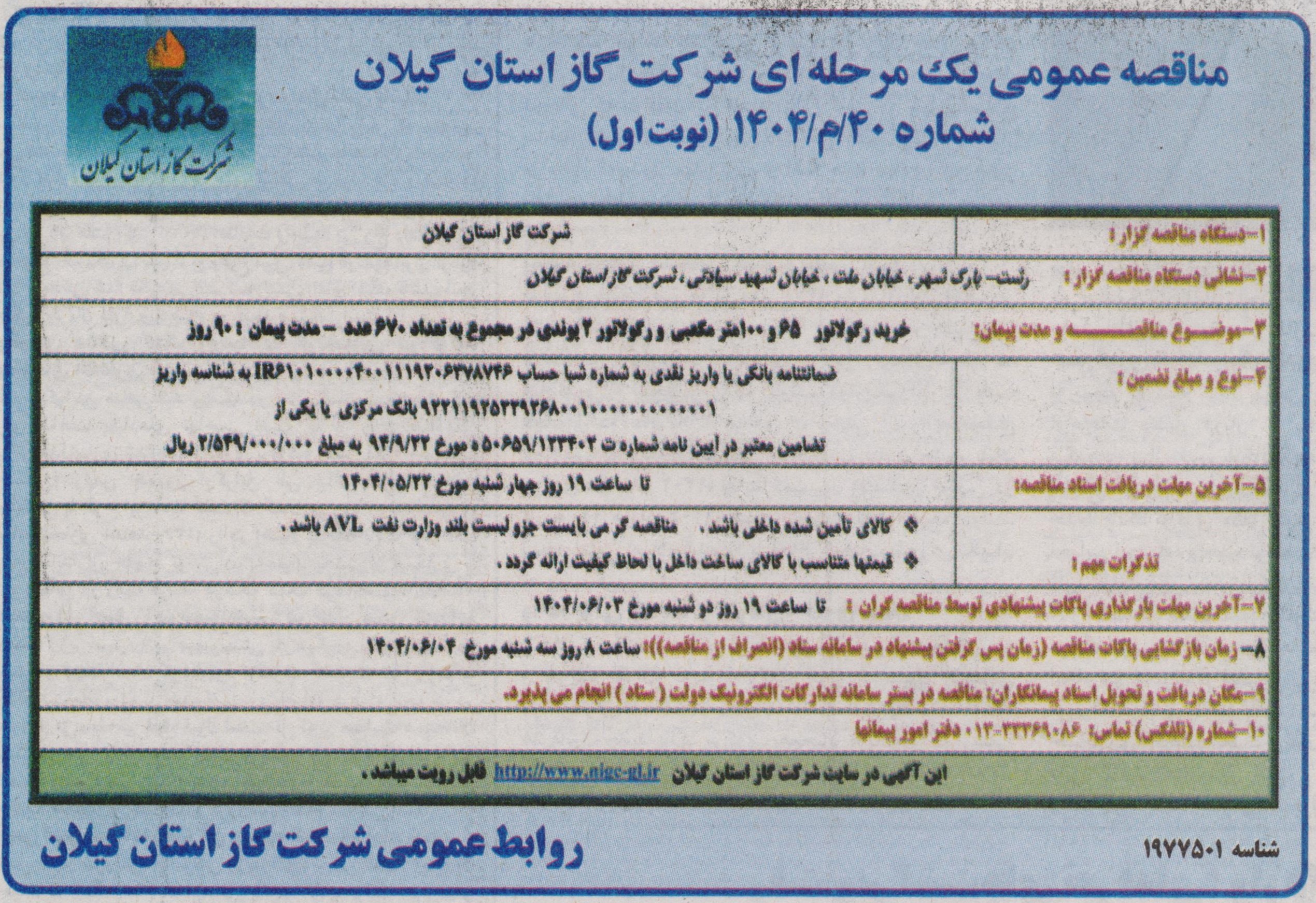 خرید رگولاتور ۶۵ و ۱۰۰ متر مکعبی و رگولاتور 2 پوندی_ 21مرداد 1404