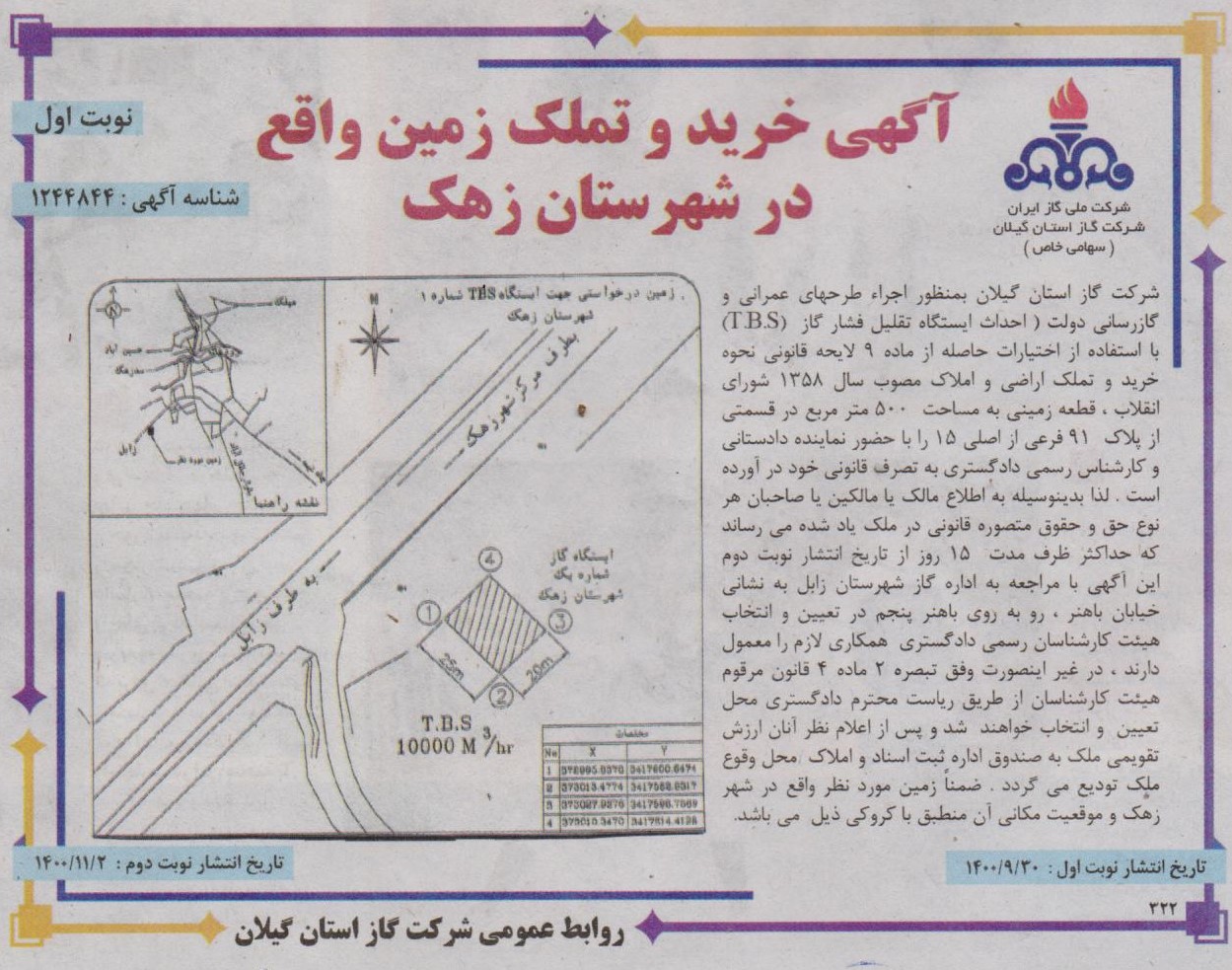 خرید و تملک زمین واقع در شهرستان زهک استان سیستان و بلوچستان - 30 آذر 1400