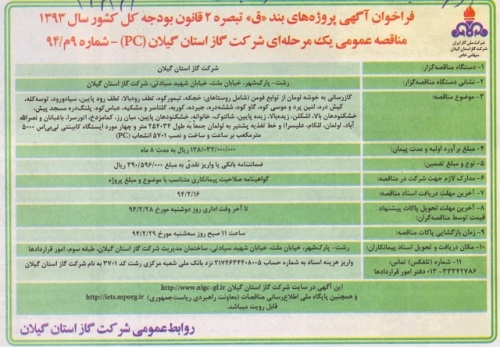 گازرسانی به خوشه لولمان از توابع فومن 94/2/6