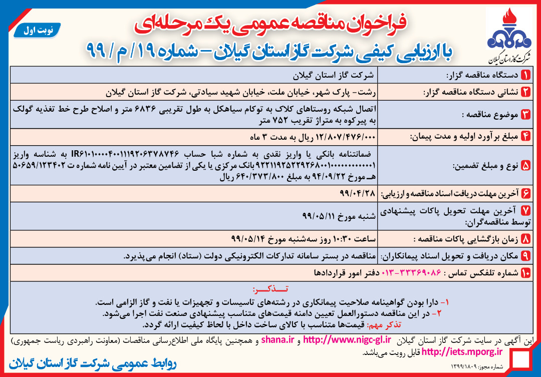 اتصال شبکه روستاهای کلاک به توکام سیاهکل - 22 تیر