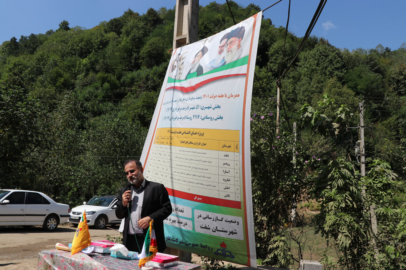 مشعل گاز در 2 روستای کوهستانی شفت روشن شد