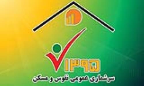 آغاز سرشماری اینترنتی نفوس و مسکن