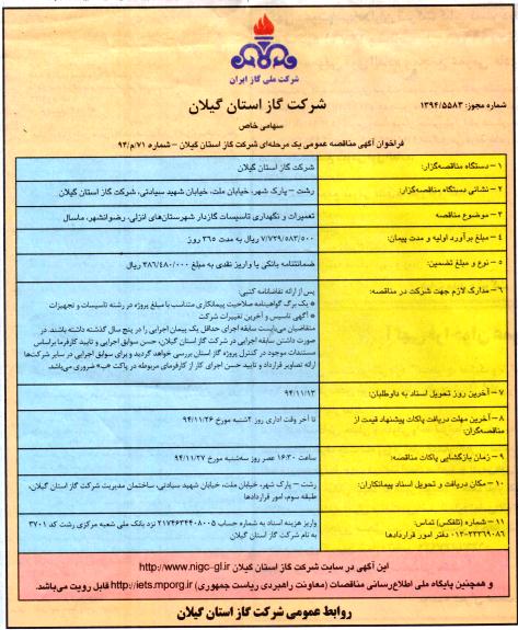 تعمیرات و نگهداری تاسیسات گازدار شهرستان های انزلی، رضوانشهر و ماسال