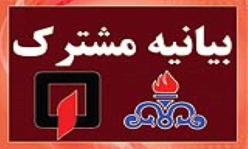 بیانیه مشترک شرکت گاز استان گیلان و سازمان آتش نشانی و خدمات ایمنی رشت