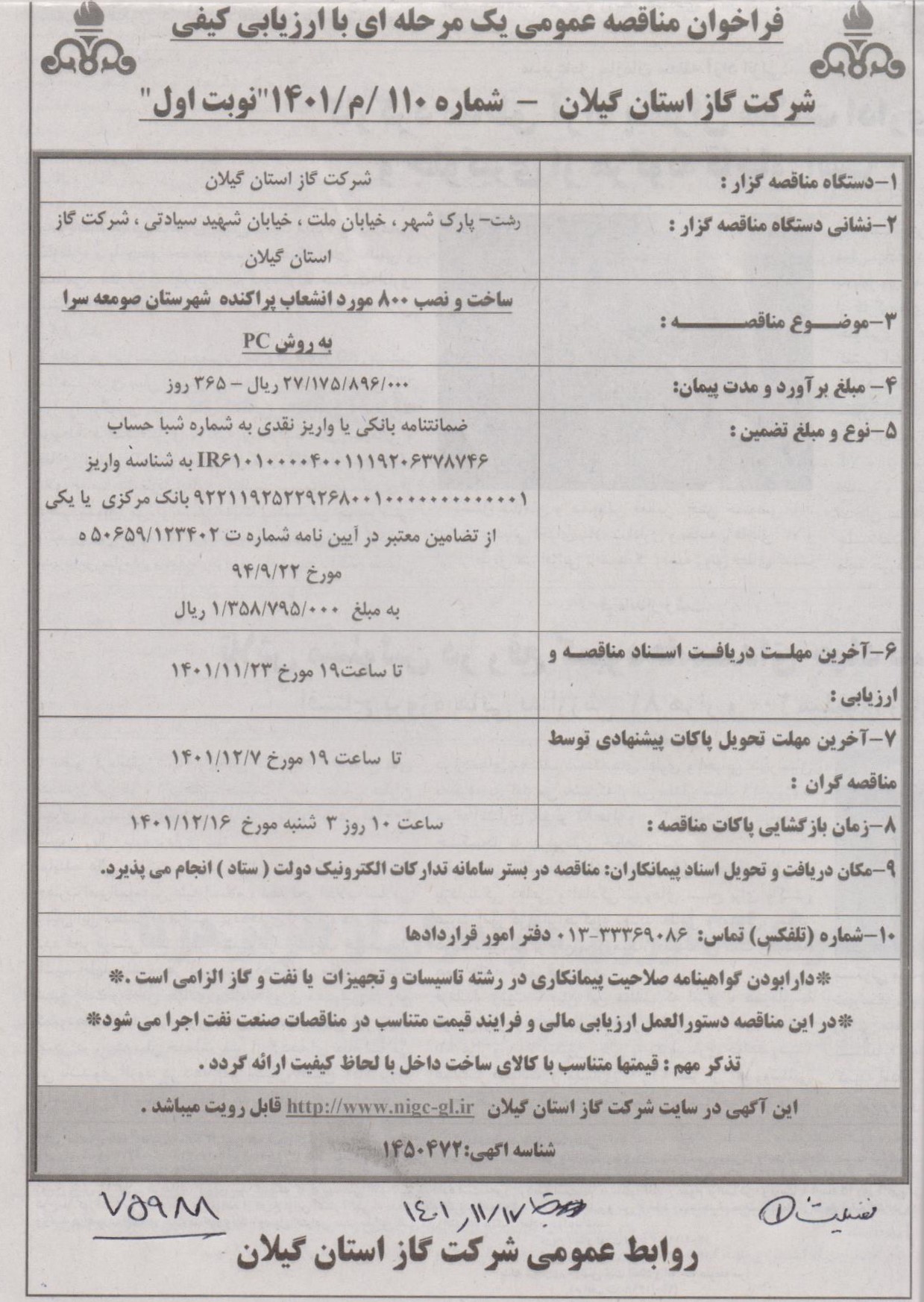 ساخت و نصب 800 انشعاب پراکنده شهرستان صومعه سرا - 18 بهمن 1401