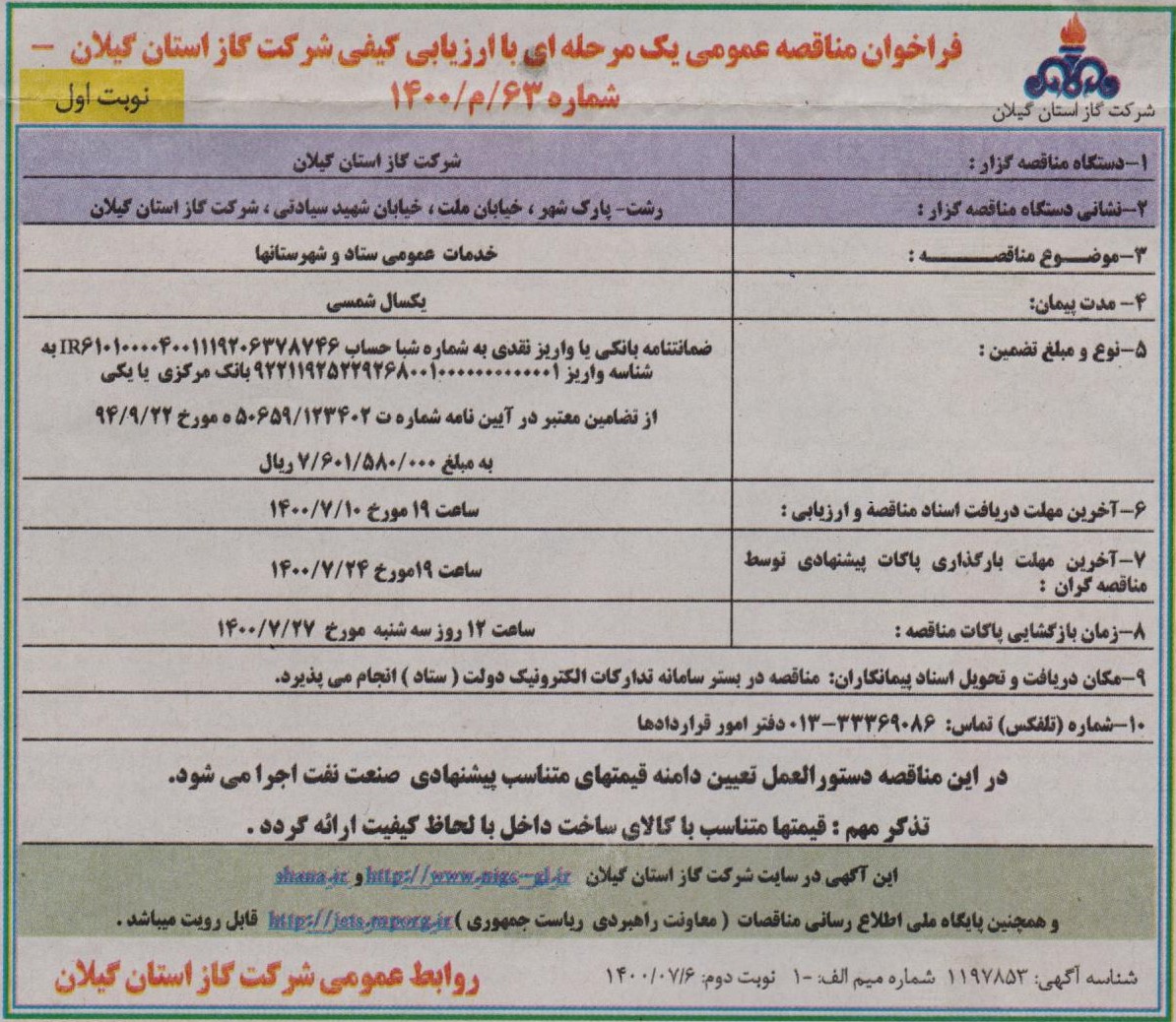 خدمات عمومی ستاد و شهرستان ها - 4 مهر 1400