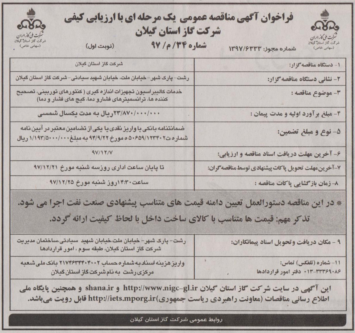 خدمات کالیبراسیون تجهیزات اندازه گیری - یکم اسفند