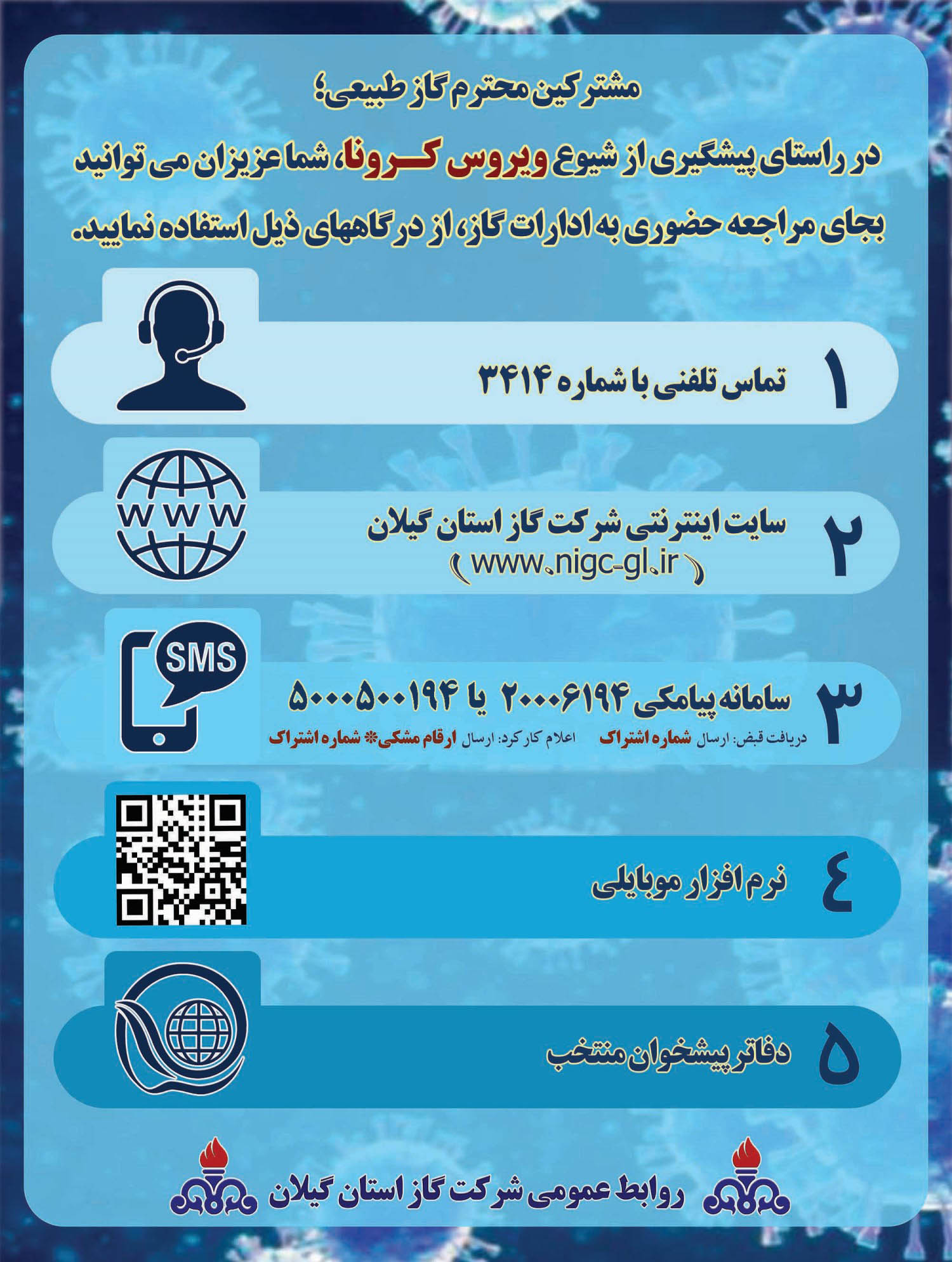 اطلاعیه؛ راه های ارائه خدمات غیرحضوری