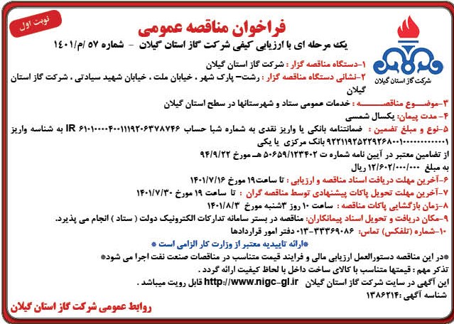 خدمات عمومی ستاد و شهرستان ها 