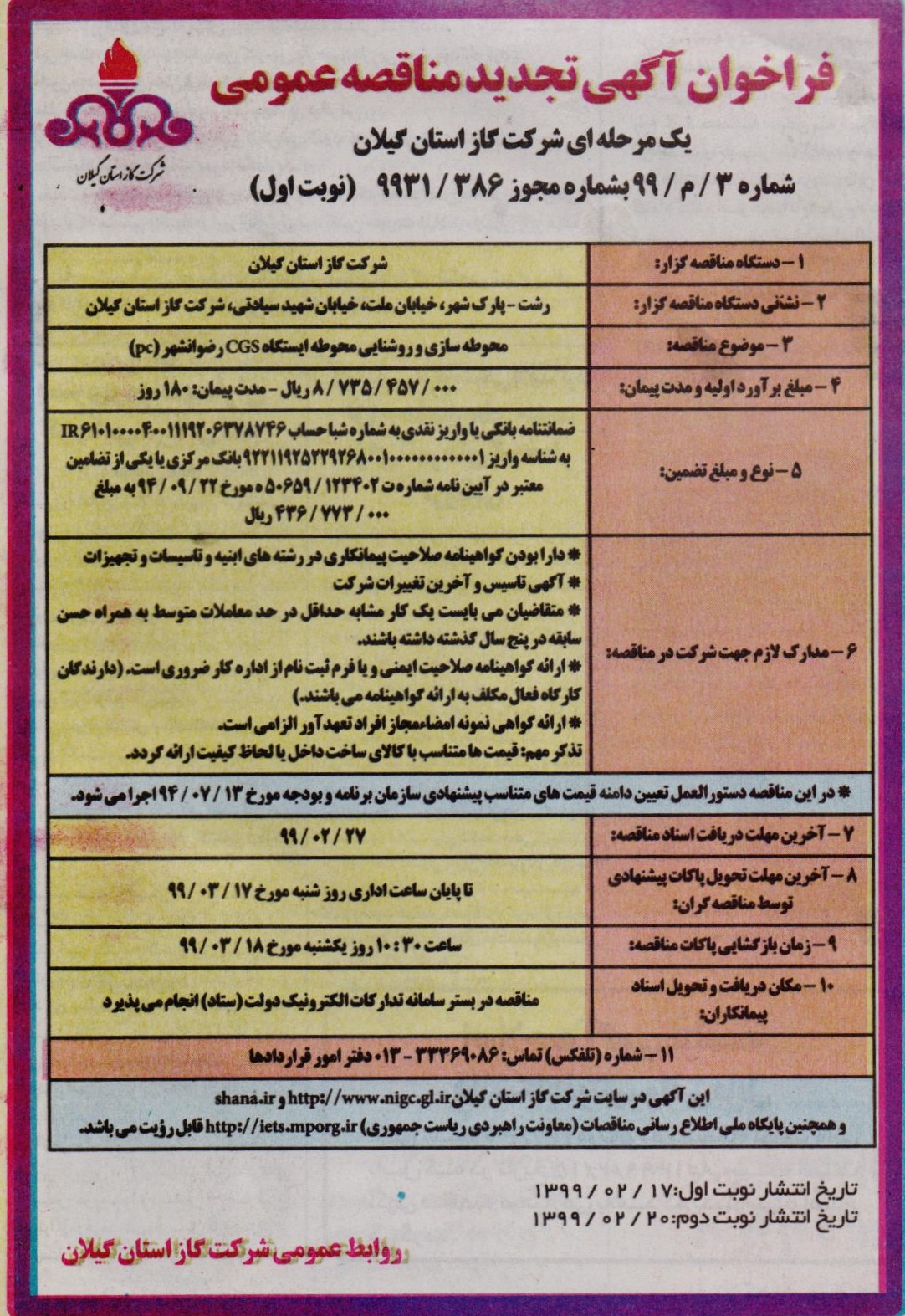 محوطه سازی و روشنایی محوطه ایستگاه CGS رضوانشهر - 17 اردیبهشت